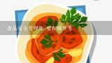 食品安全管理师 要在哪里考,广东省食品安全管理员考试是什么意思