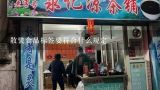 散装食品标签要符合什么规定,散装食品标签要符合什么规定