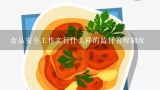 食品安全工作实行什么样的监督管理制度,《食品安全法》规定， 食品安全工作实行预防为主、风险管理、全程控制、社会共治， 建立科学、（   ）的监督管理制度。