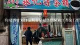 你是否计划到临期食品超级供应商江苏旅行?